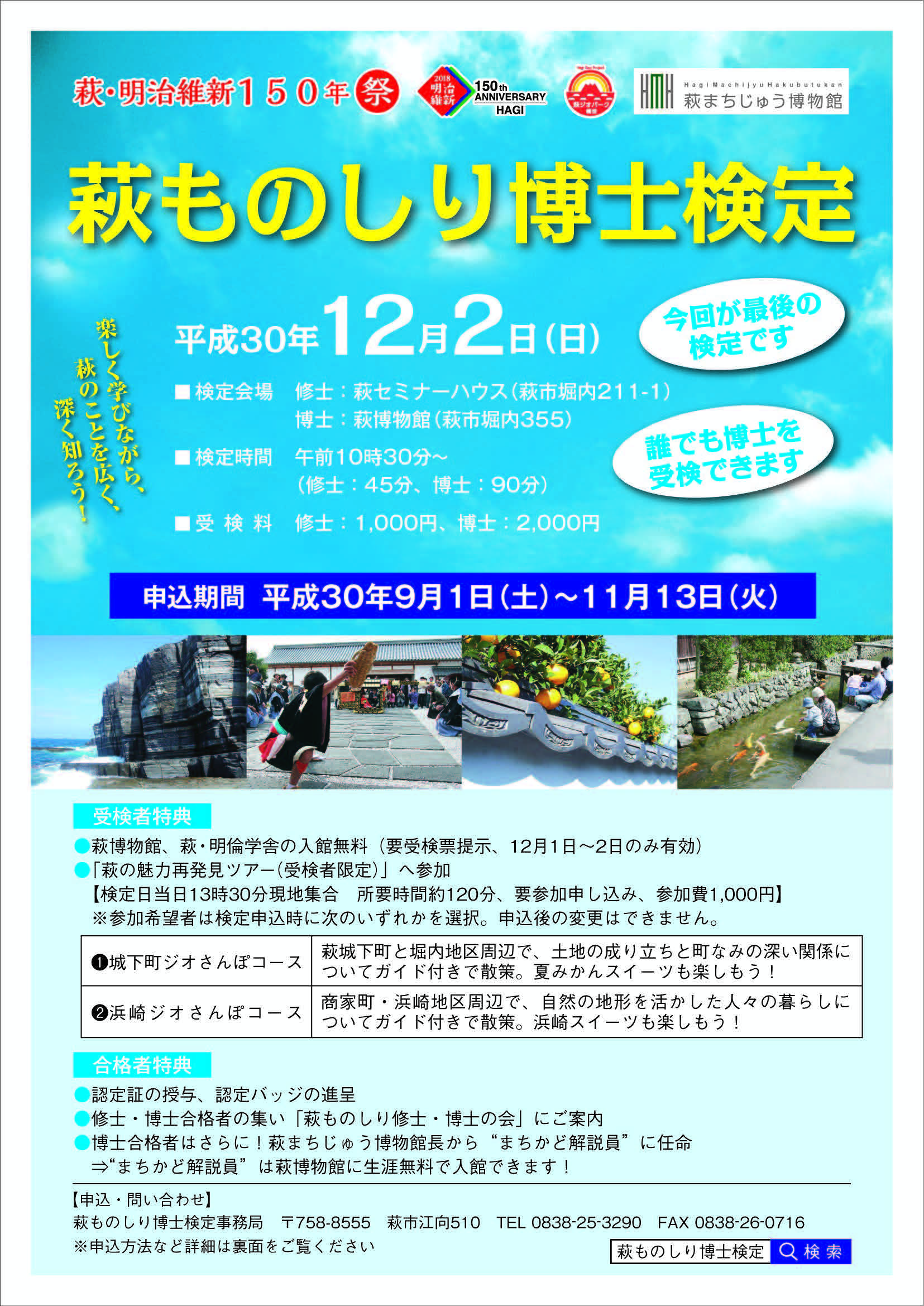 萩ものしり博士検定にチャレンジしてみませんか 12月2 日 に実施 萩ものしり博士検定にチャレンジしてみませんか 12月2 日 に実施